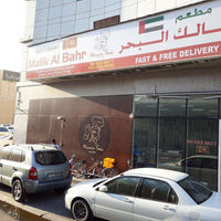 Malik Al Bahar Restaurant