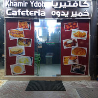 Khamir Ydoh Cafeteria