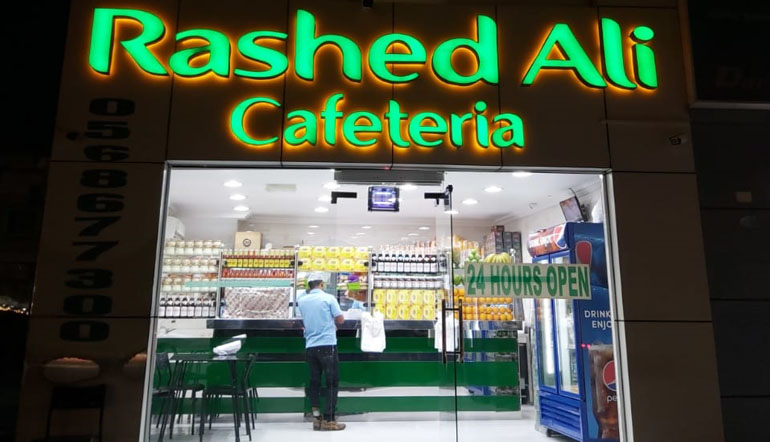 Rashed Ali Cafeteria